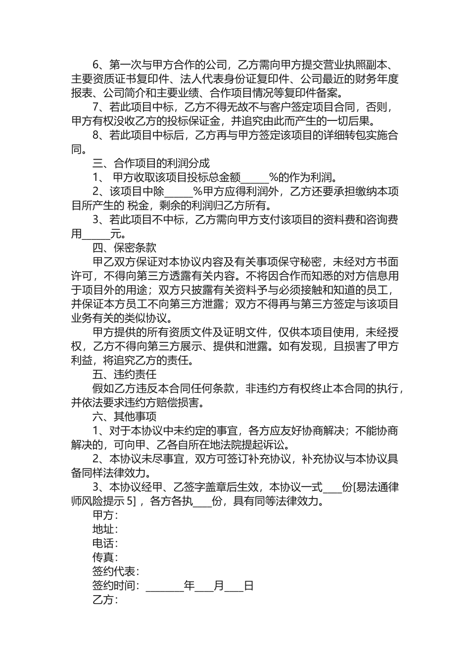 项目合作协议范本_第2页
