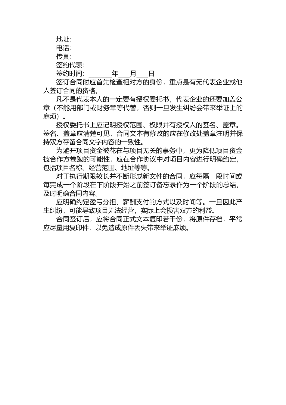 项目合作协议范本_第3页
