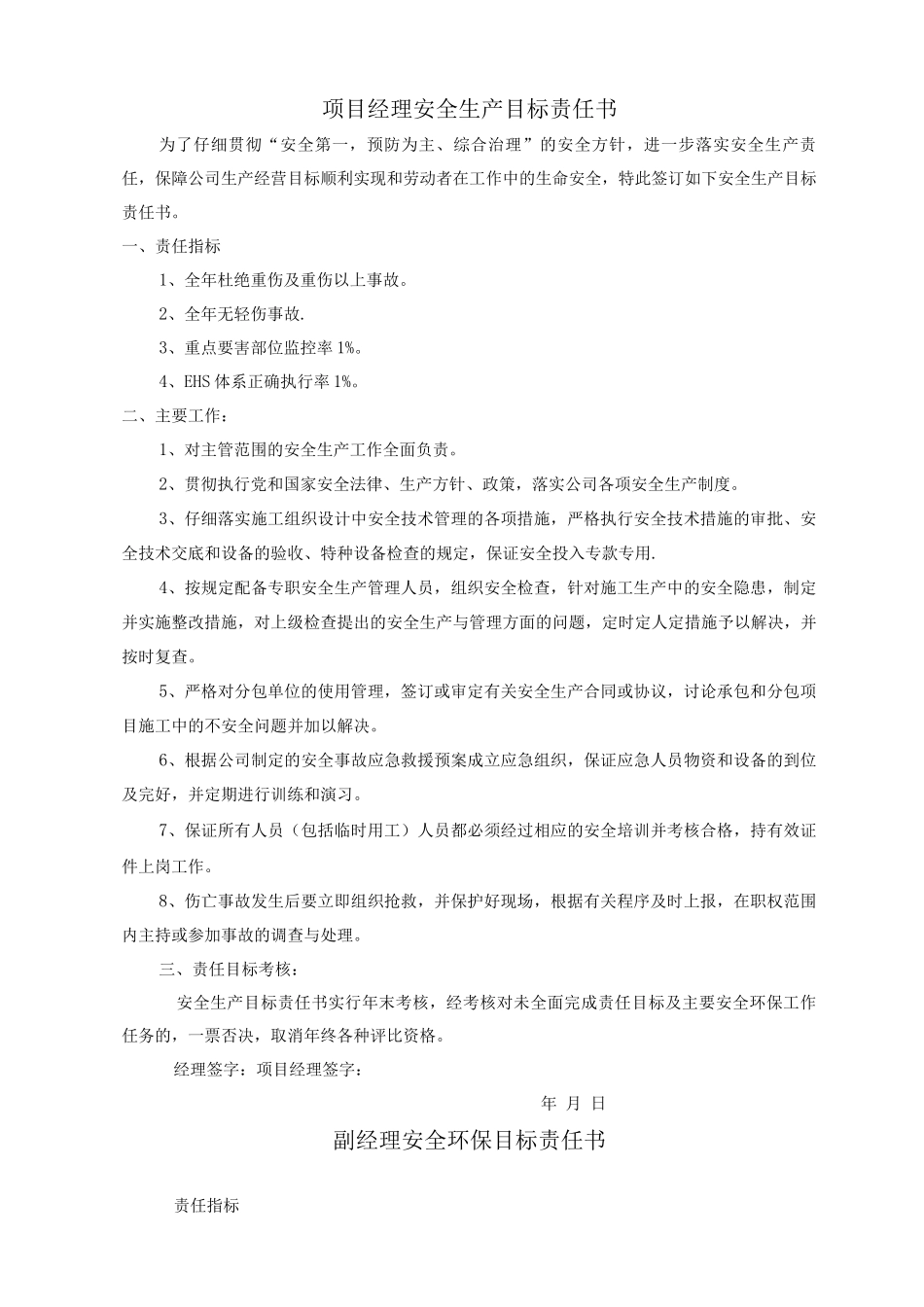 项目各级管理人员安全生产目标责任书_第1页