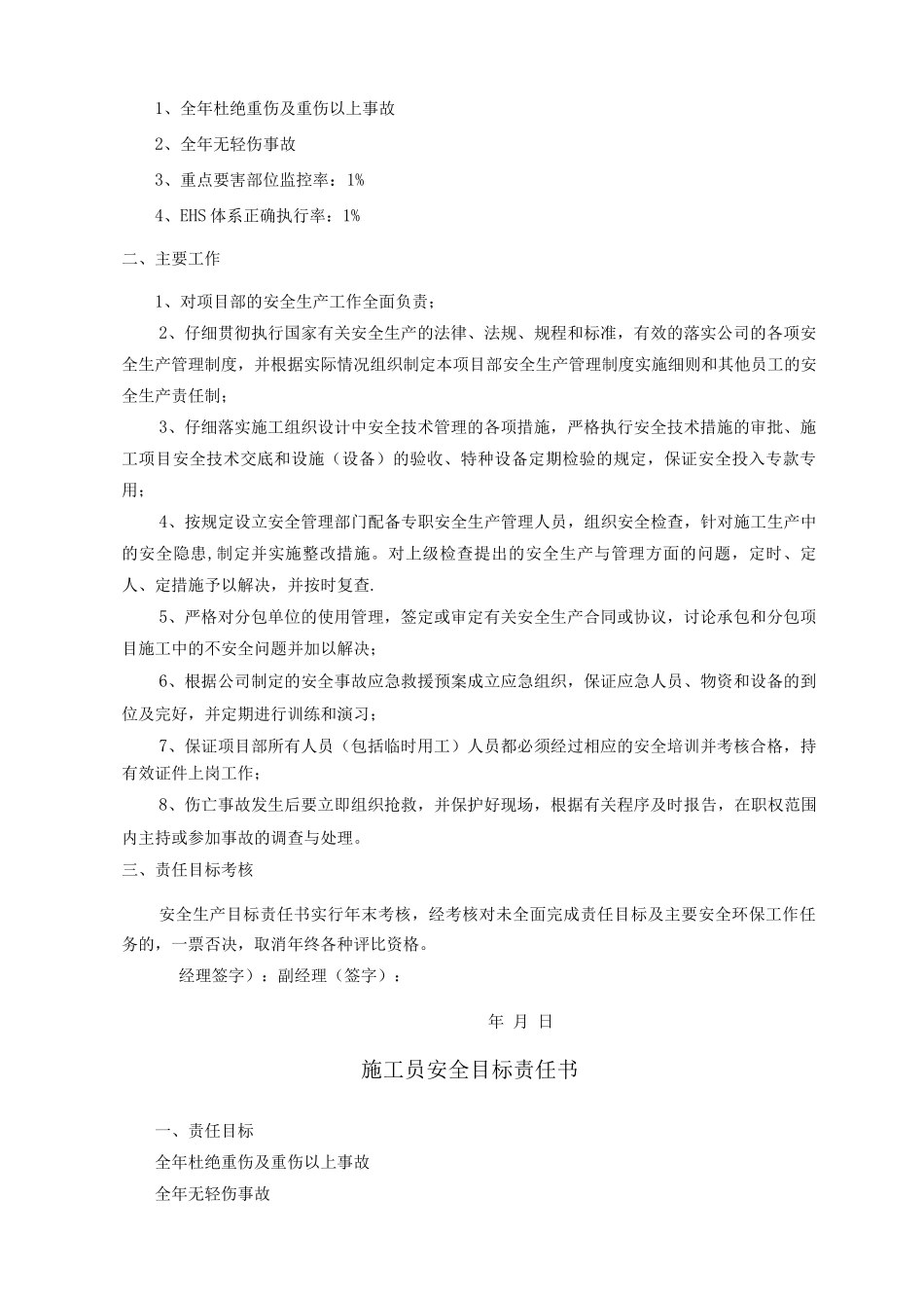 项目各级管理人员安全生产目标责任书_第2页