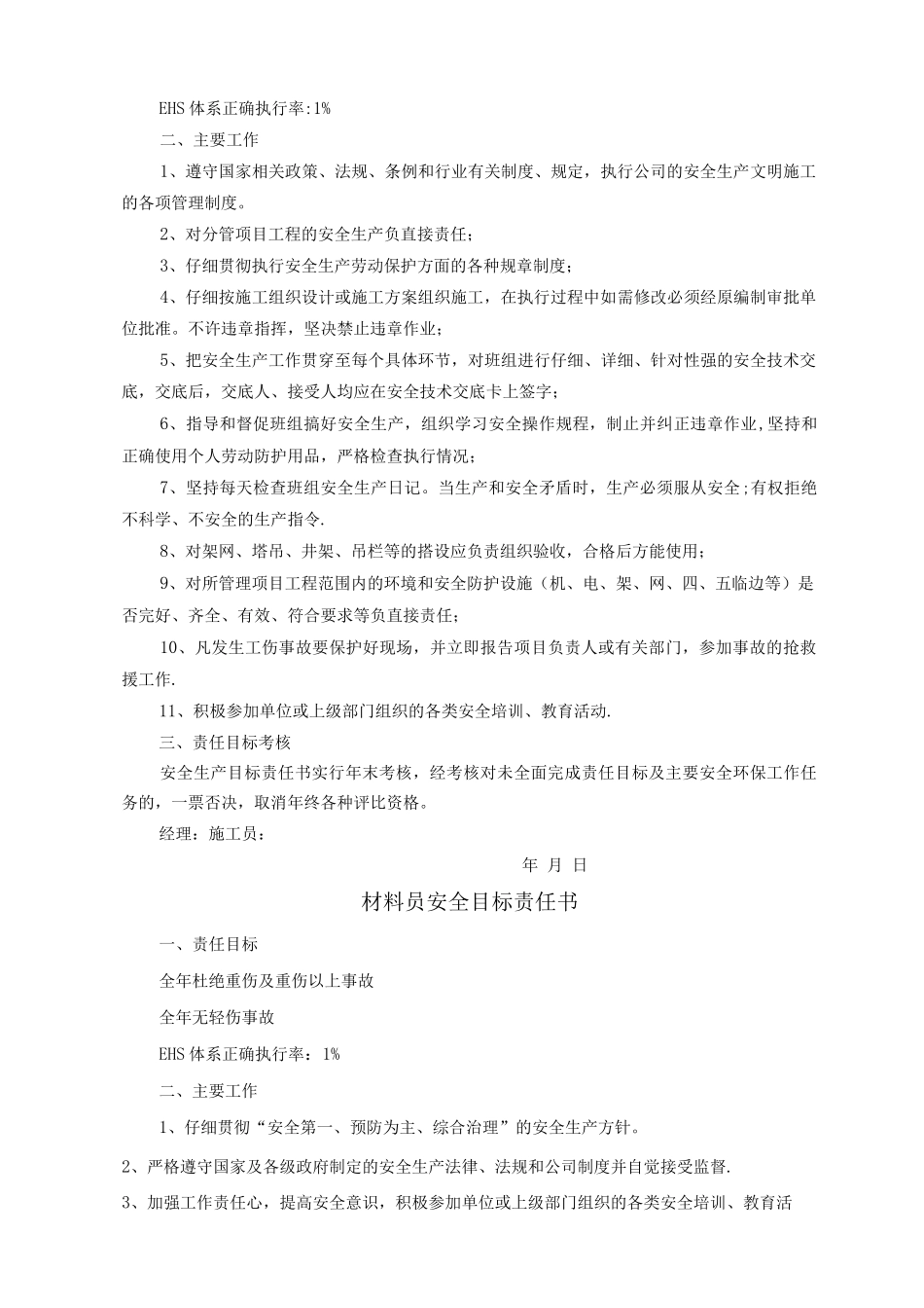 项目各级管理人员安全生产目标责任书_第3页