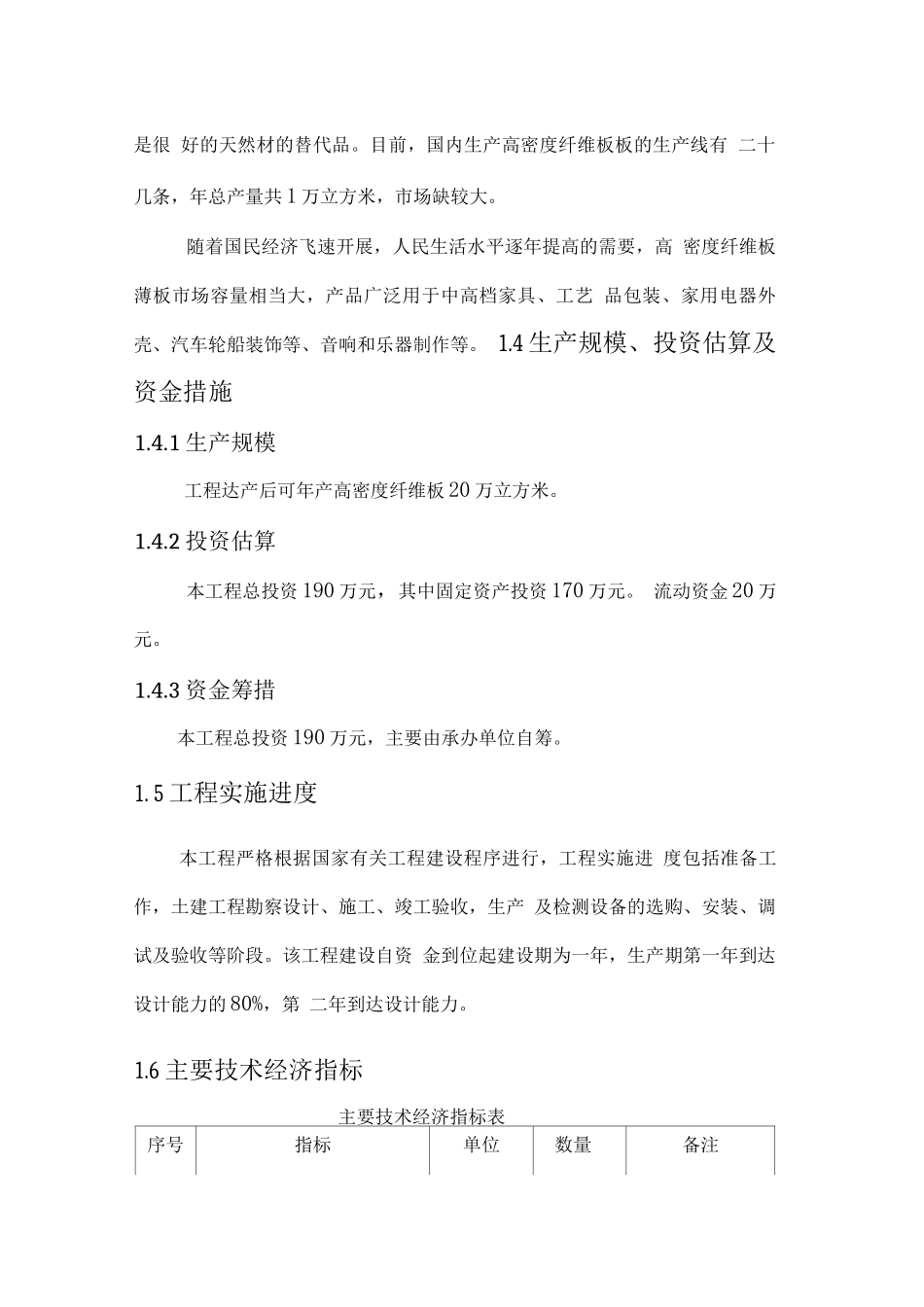 项目名称：高密度纤维板项目_第3页