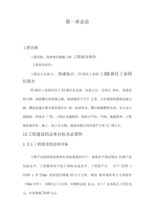 项目名称：高密度纤维板项目