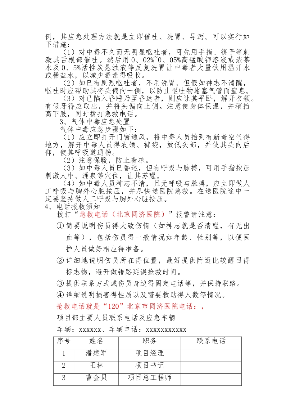 项目各类专项应急预案_第3页