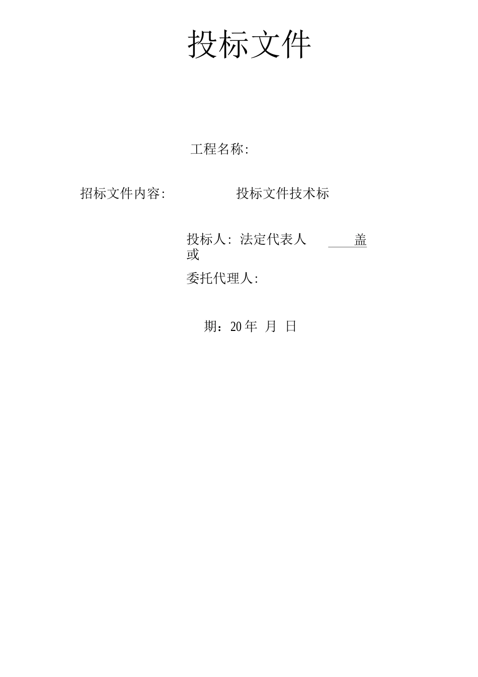 项目土石方工程投标书技术标_第1页