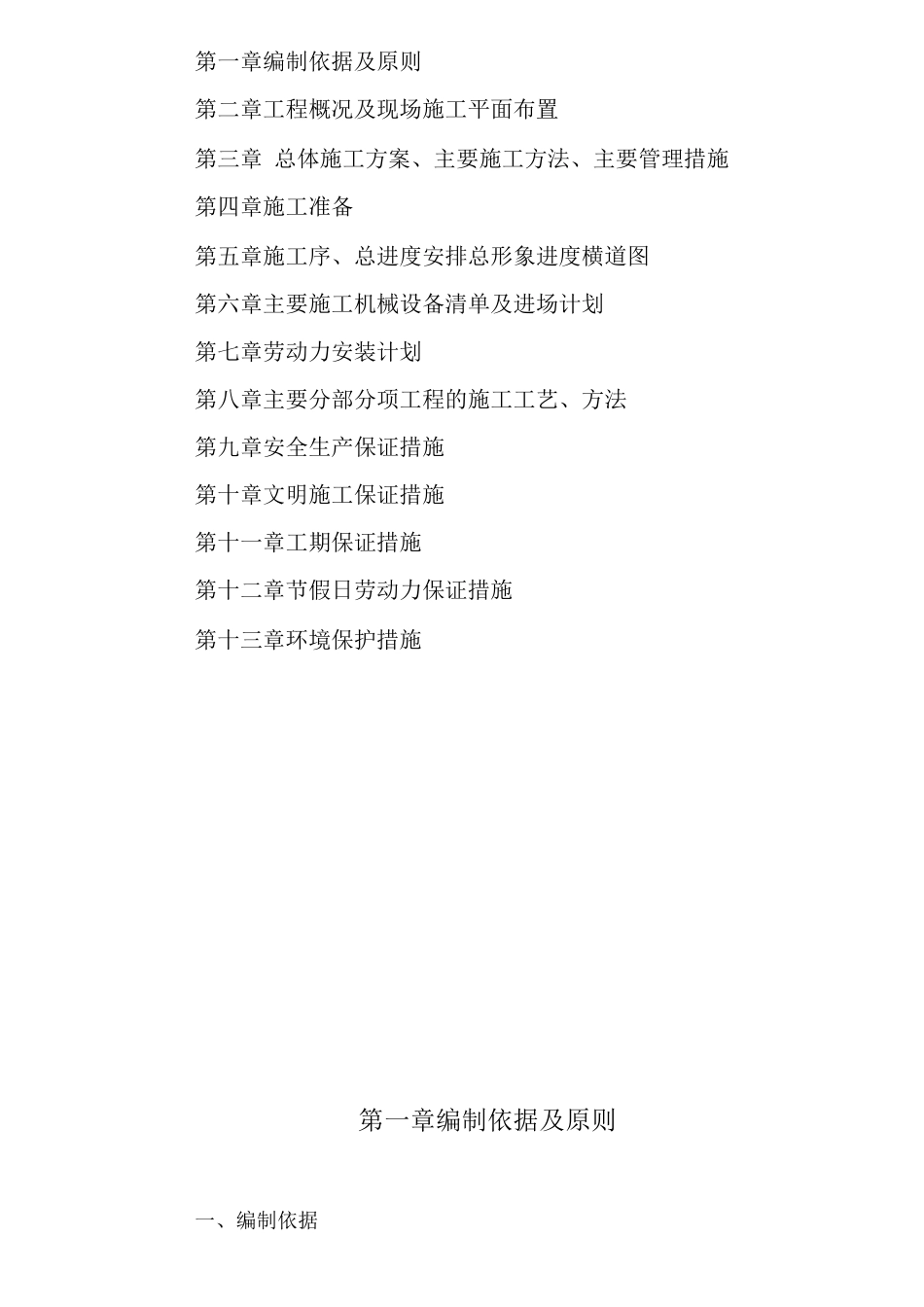 项目土石方工程投标书技术标_第2页