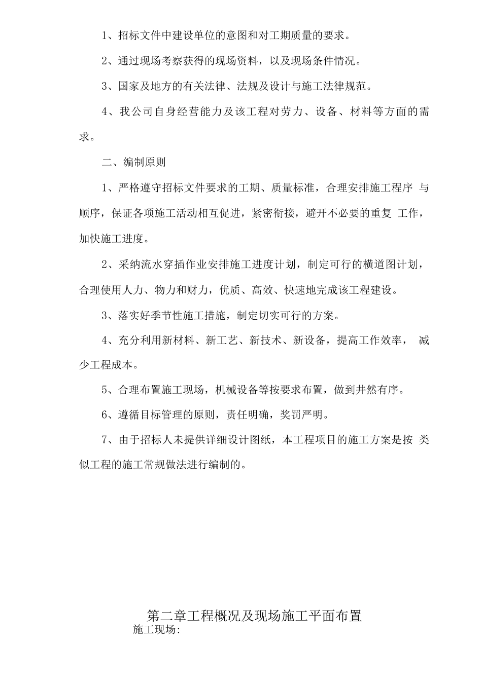 项目土石方工程投标书技术标_第3页