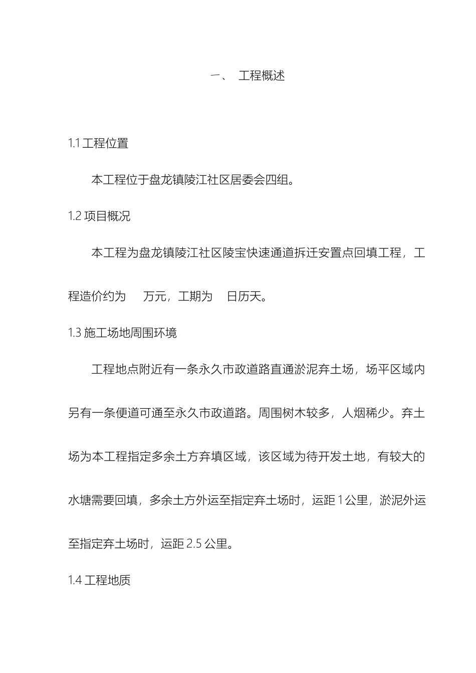 项目场平大型土石方工程施工方案样本_第2页