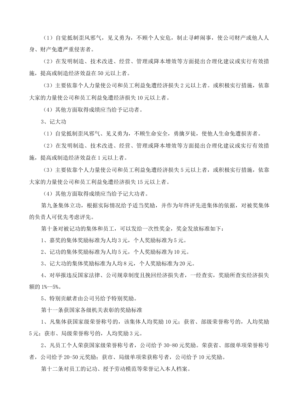项目奖惩管理制度_第2页