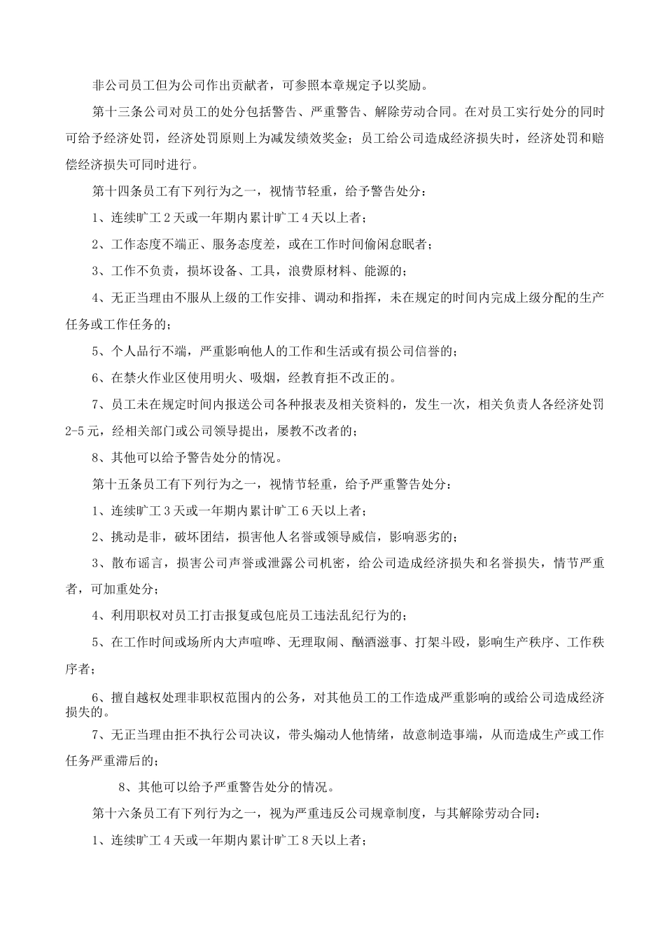 项目奖惩管理制度_第3页