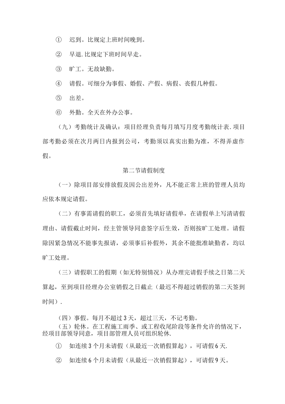 项目员工管理制度_第2页