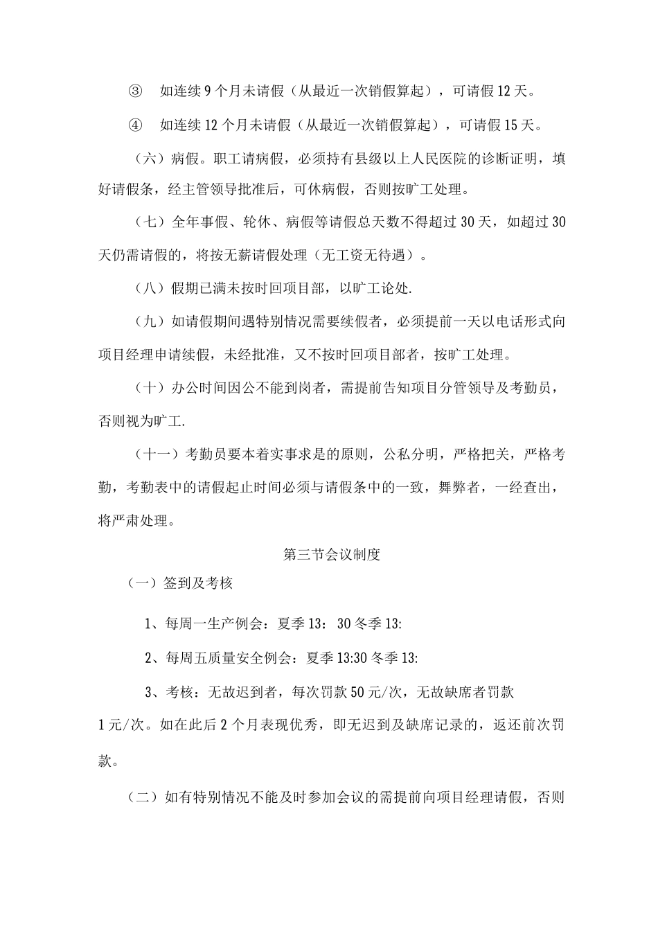 项目员工管理制度_第3页