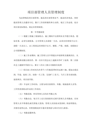 项目员工管理制度