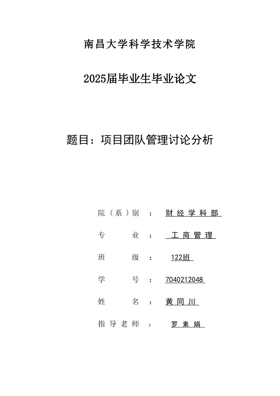 项目团队管理研究_第1页