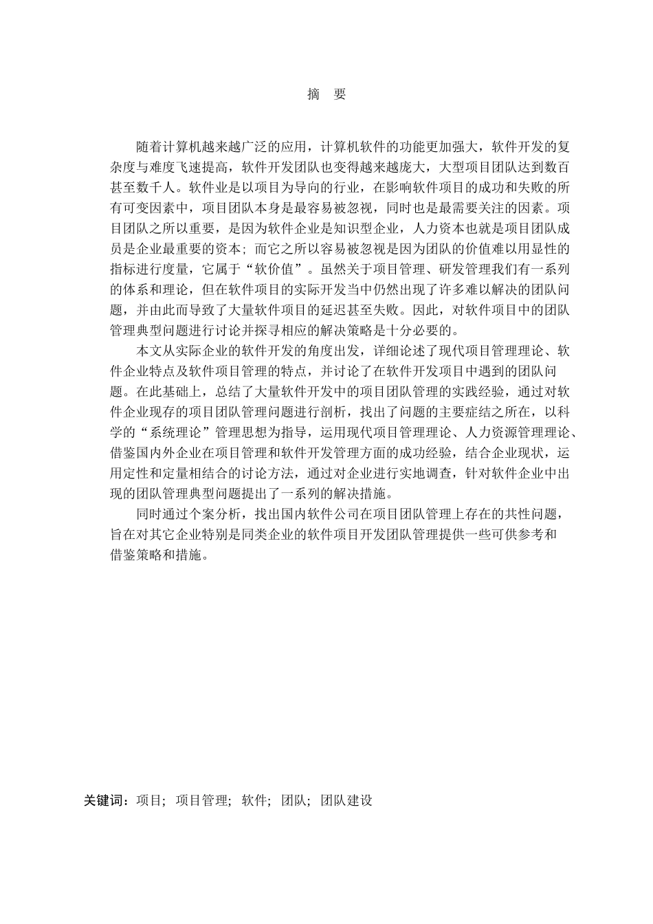 项目团队管理研究_第3页