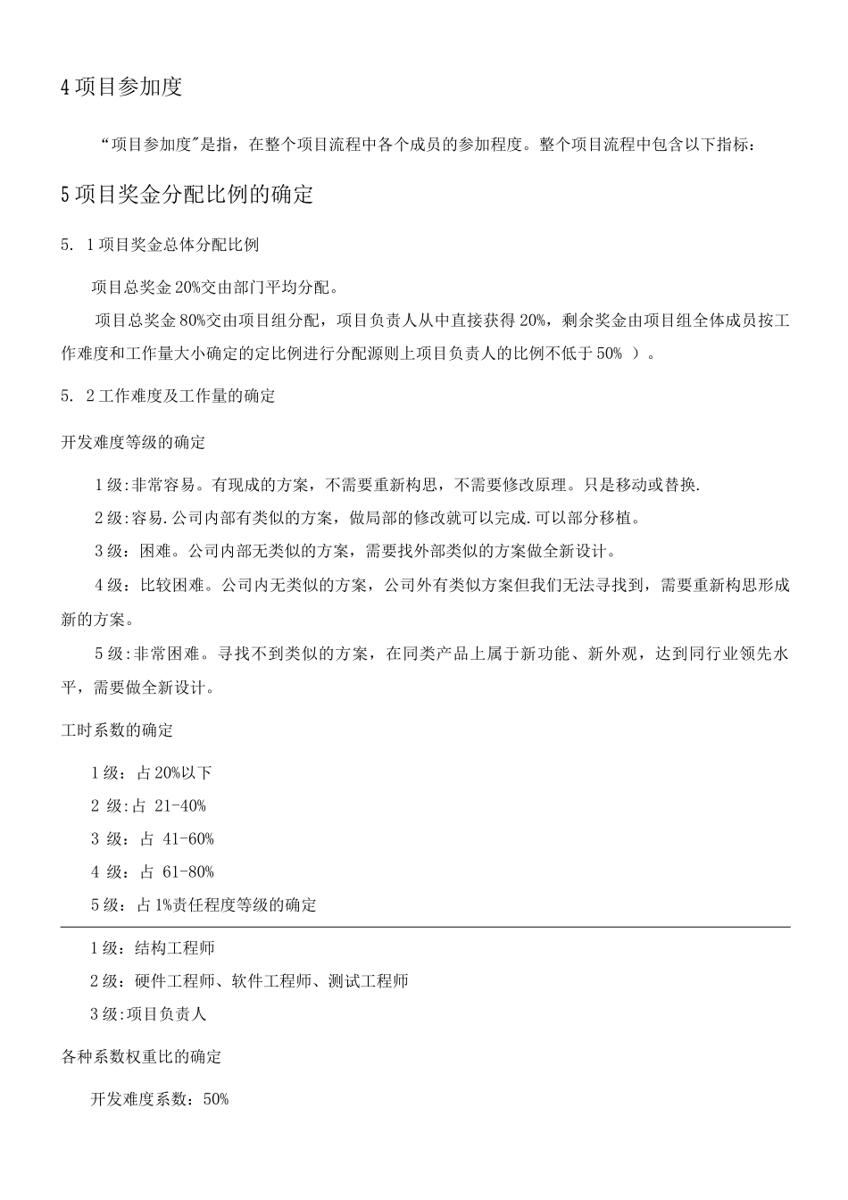 项目奖金分配制度_第2页