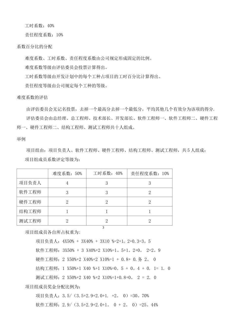 项目奖金分配制度_第3页