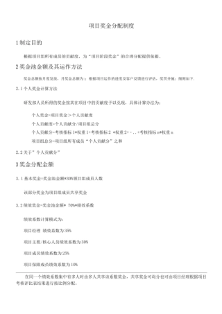 项目奖金分配制度