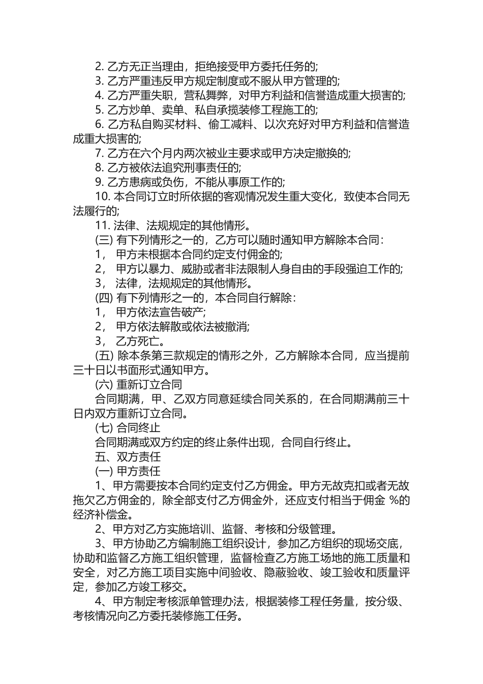 项目委托合同书模板大全_第2页