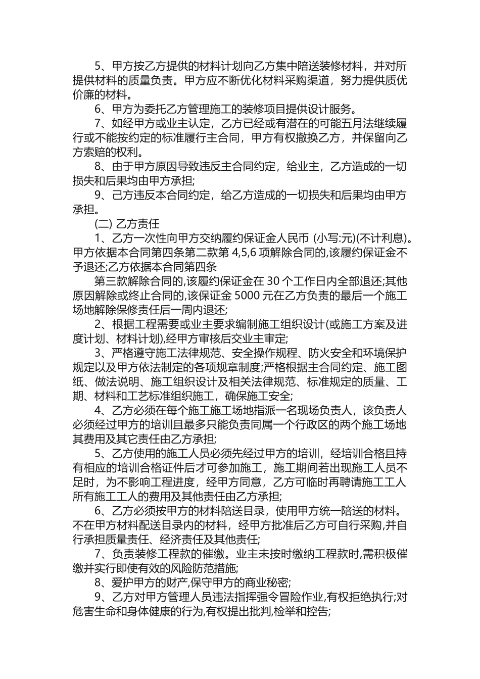 项目委托合同书模板大全_第3页