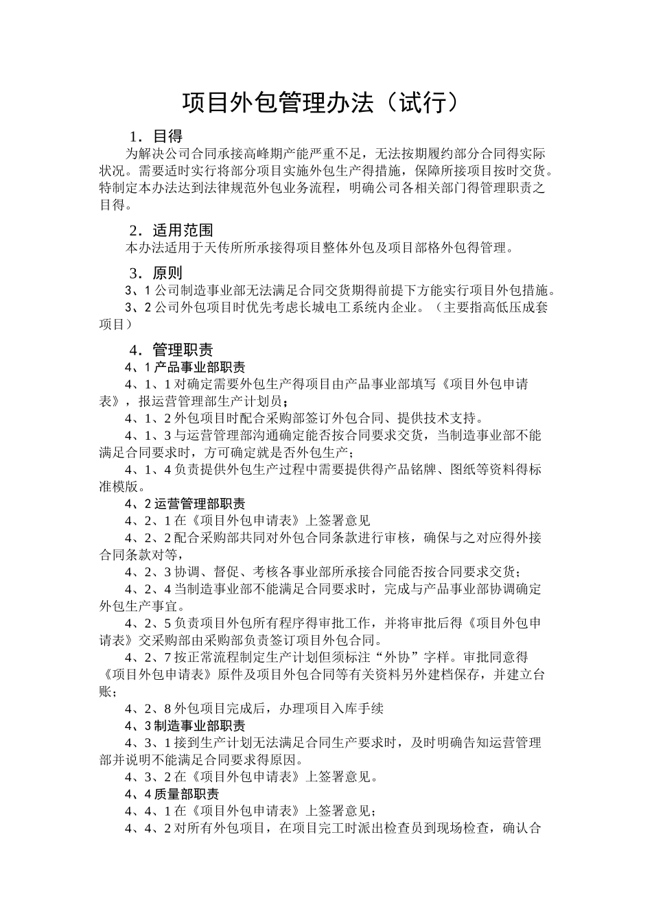 项目外包管理办法_第1页