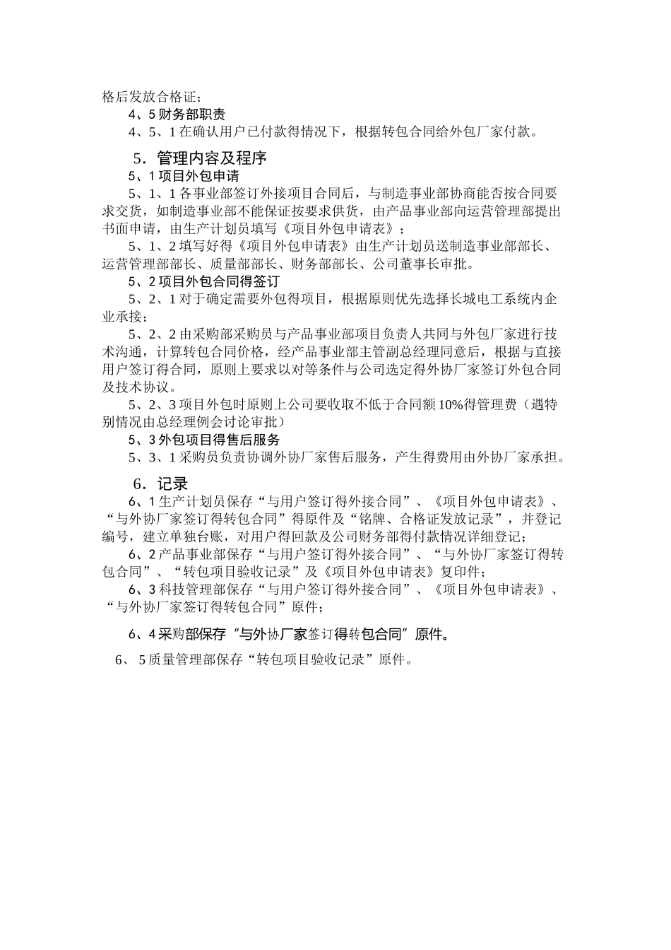 项目外包管理办法_第2页