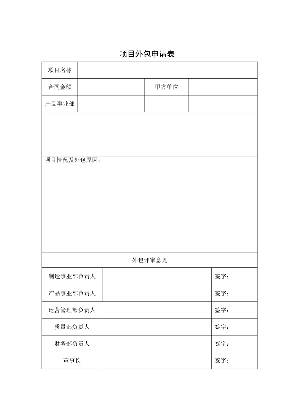 项目外包管理办法_第3页