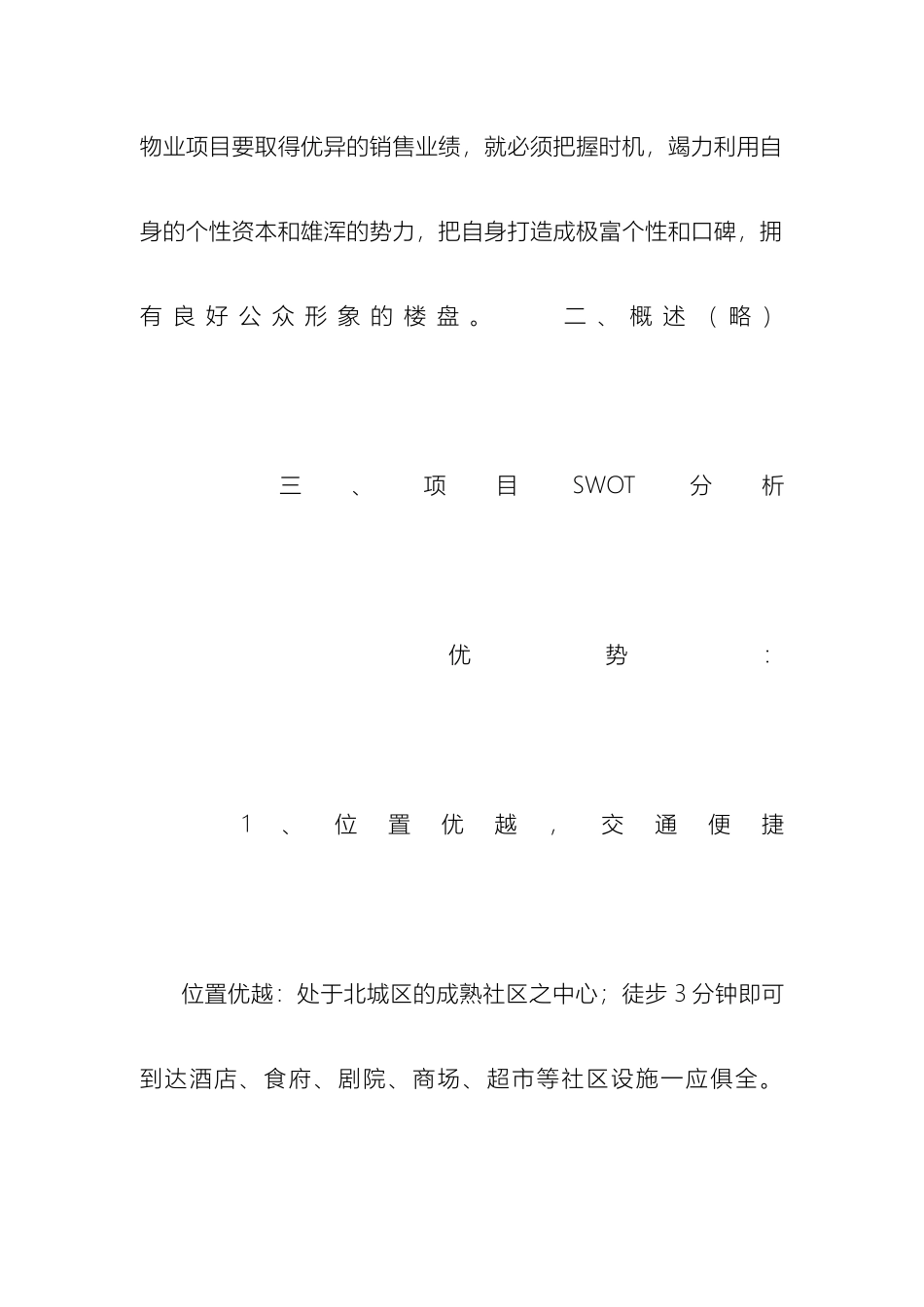 项目媒体整合推广策划案样本_第3页