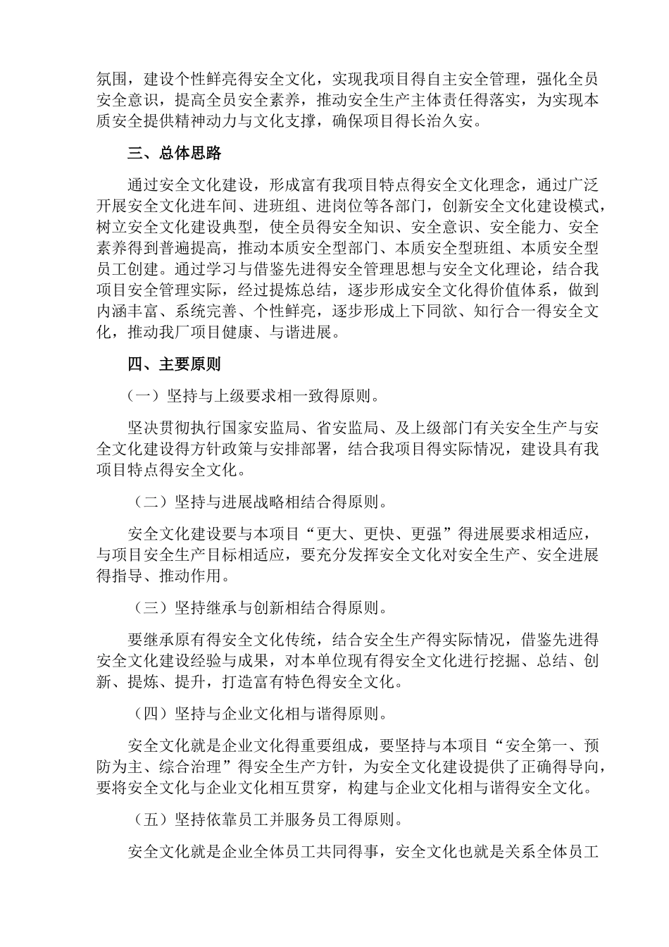 项目安全文化建设方案_第2页