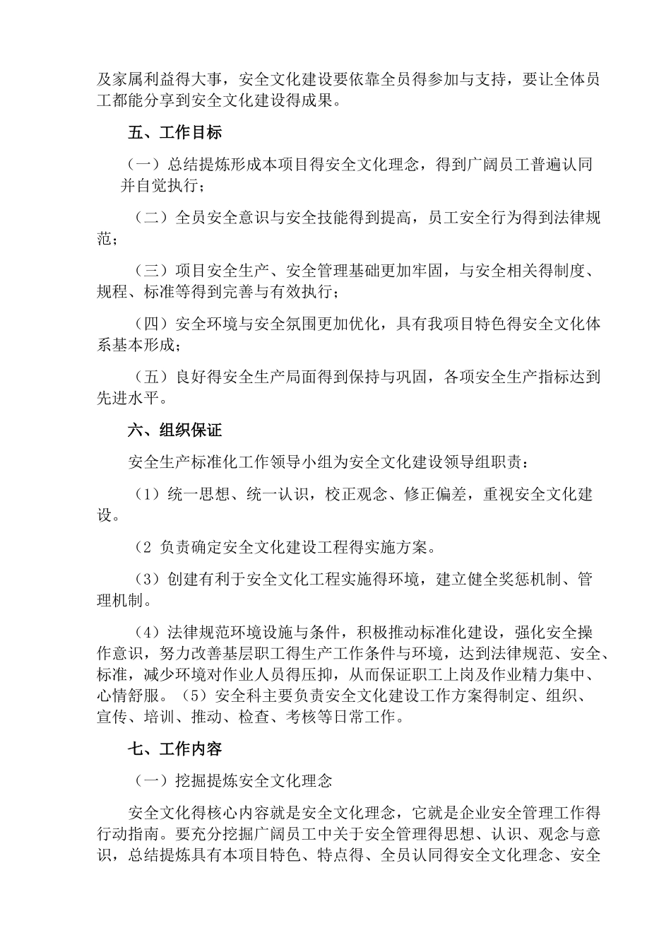 项目安全文化建设方案_第3页