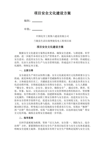 项目安全文化建设方案