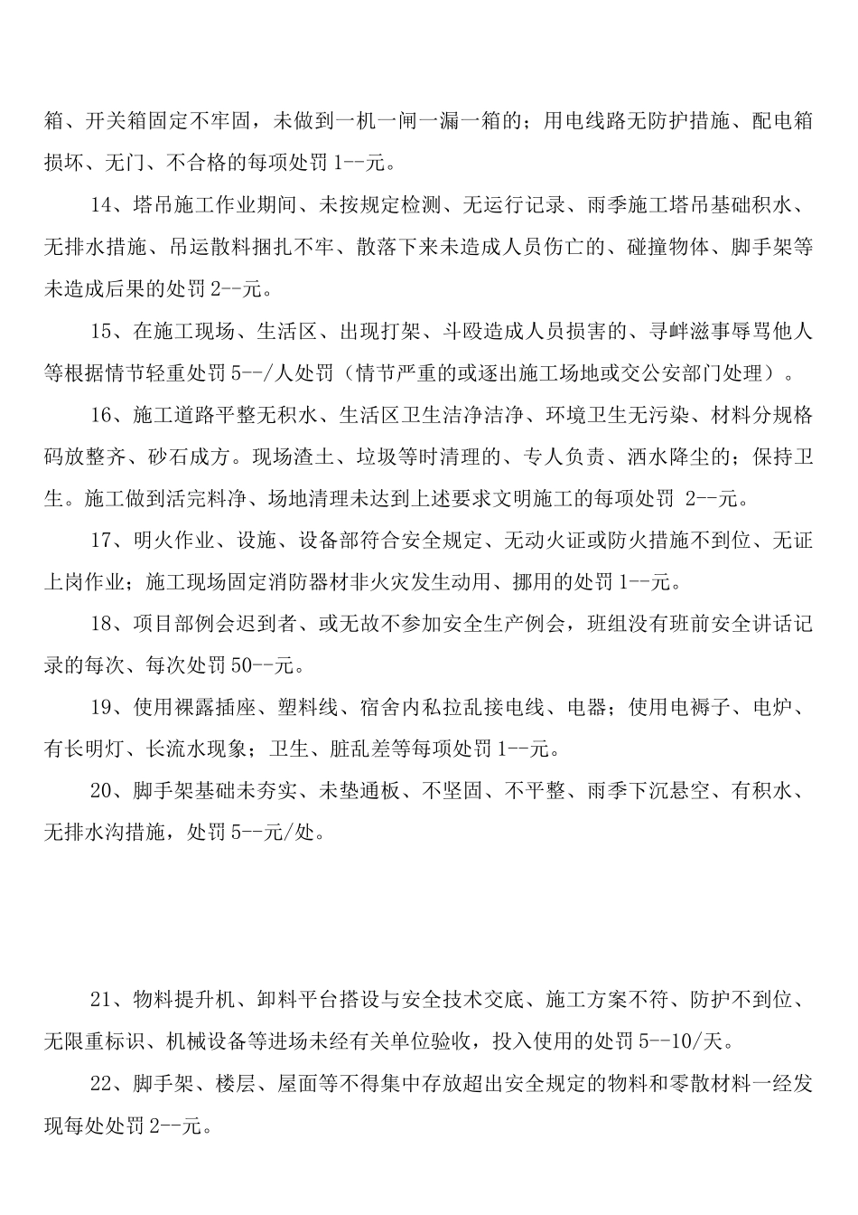项目安全文明施工管理处罚制度_第2页