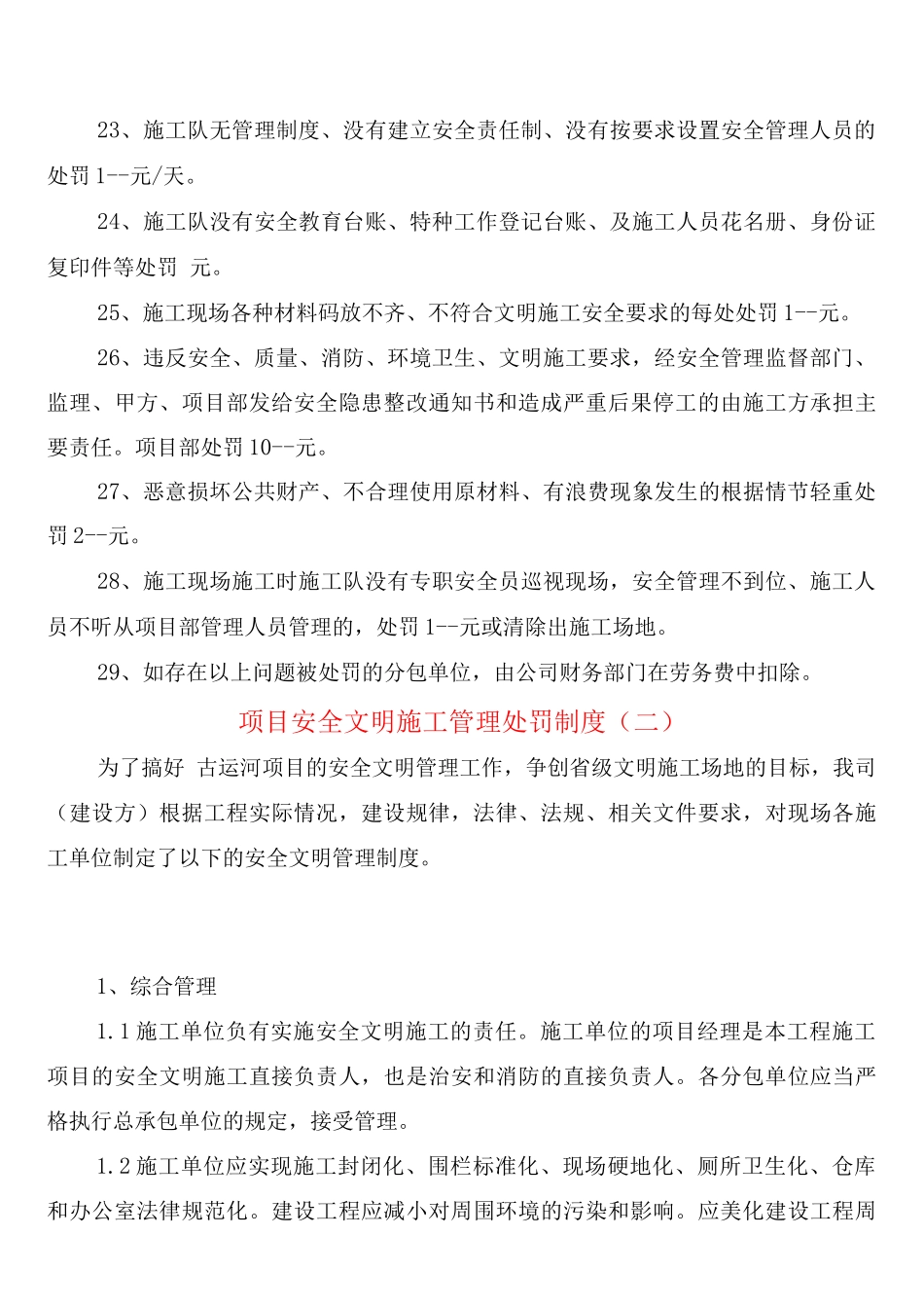 项目安全文明施工管理处罚制度_第3页