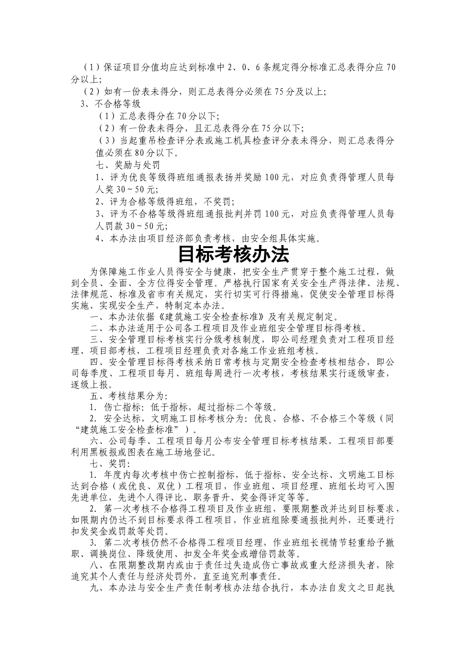 项目安全生产文明施工目标管理即伤亡控制指标_第3页