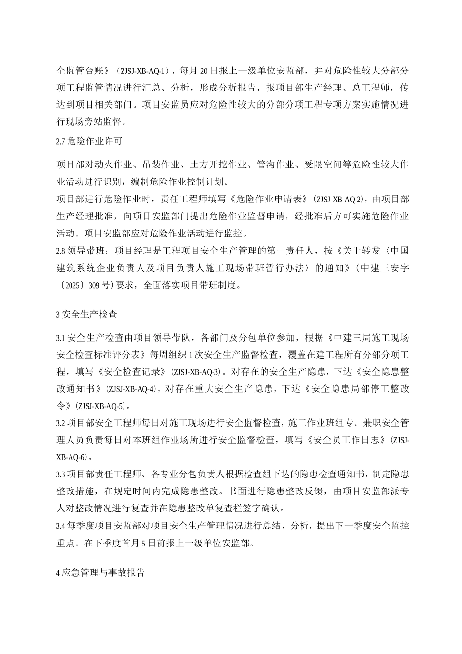 项目安全与职业健康管理_第2页