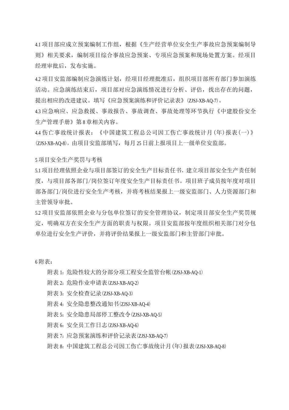 项目安全与职业健康管理_第3页