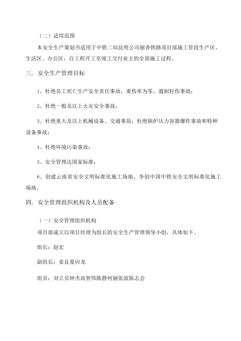 项目安全生产策划书_第3页