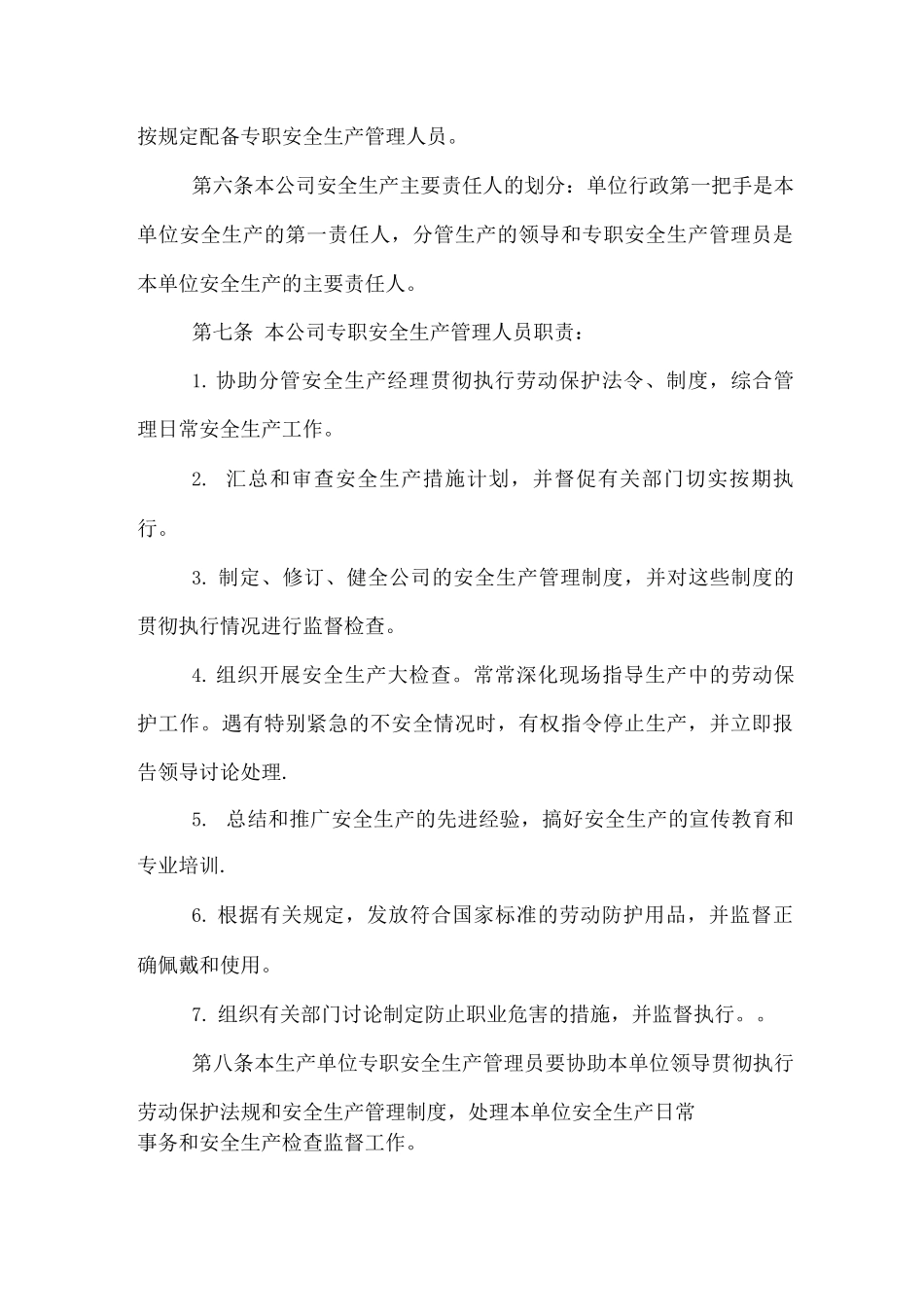 项目安全生产管理制度_第2页