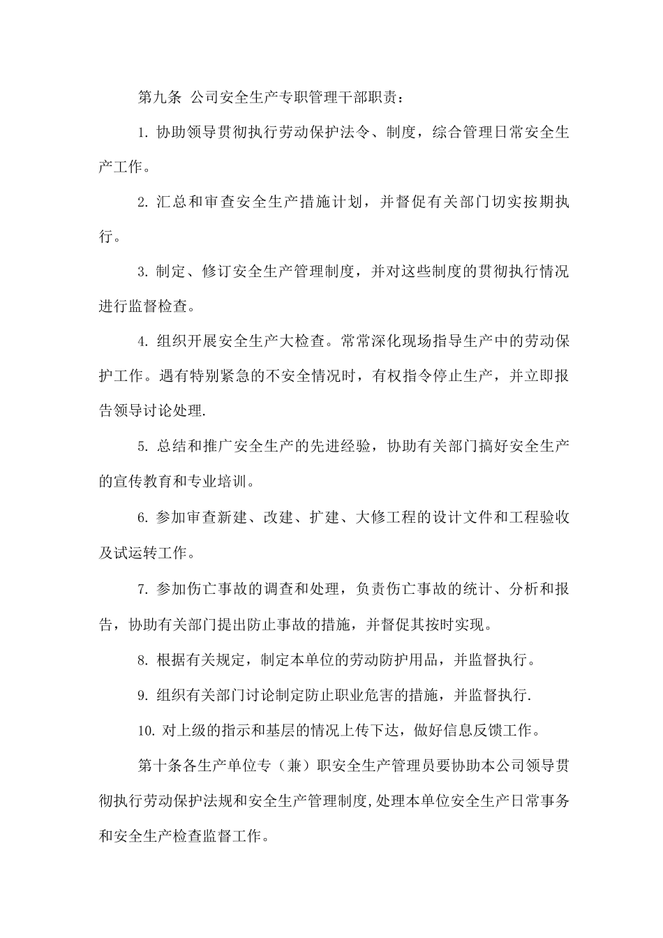 项目安全生产管理制度_第3页