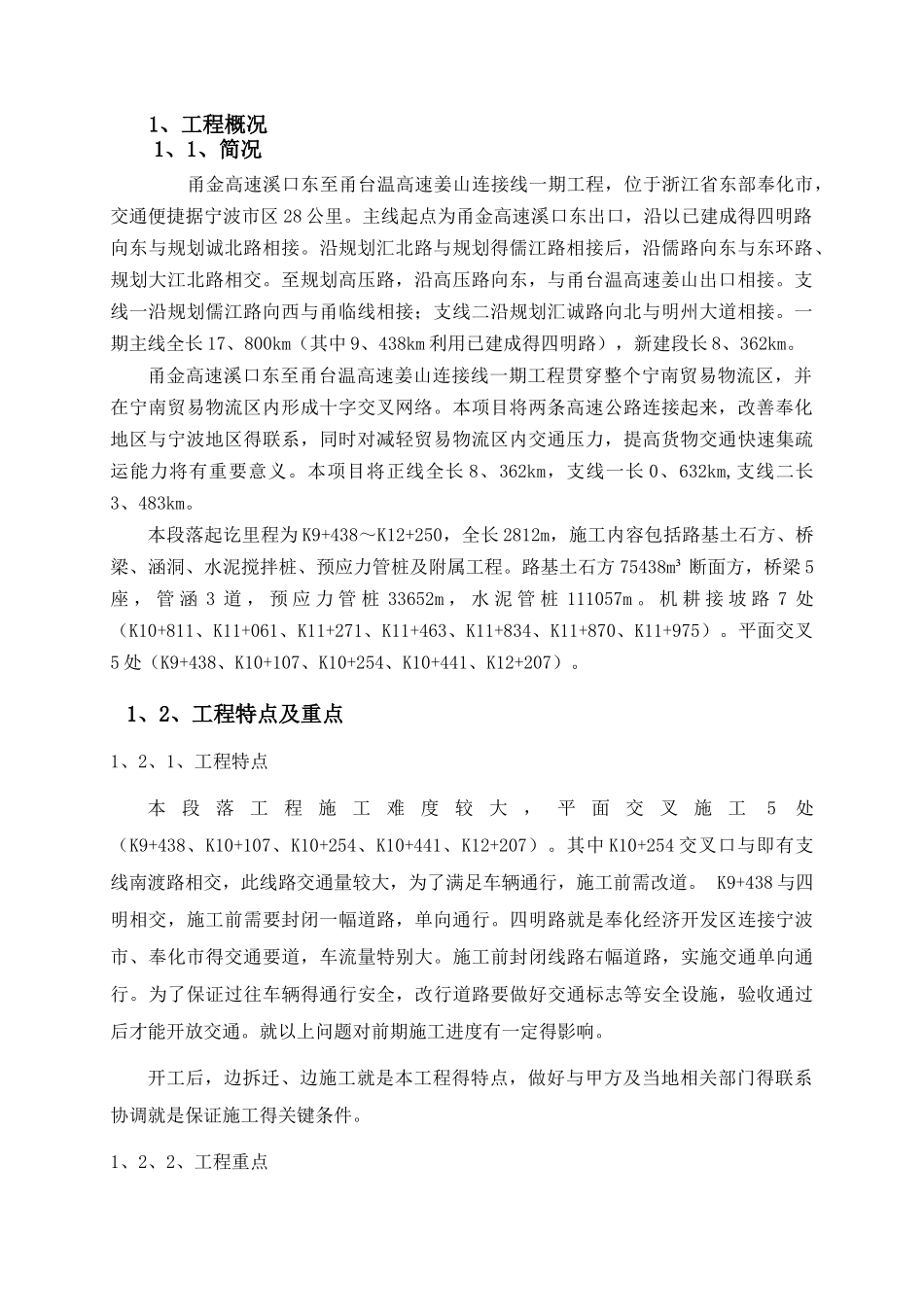 项目安全管理策划书_第3页