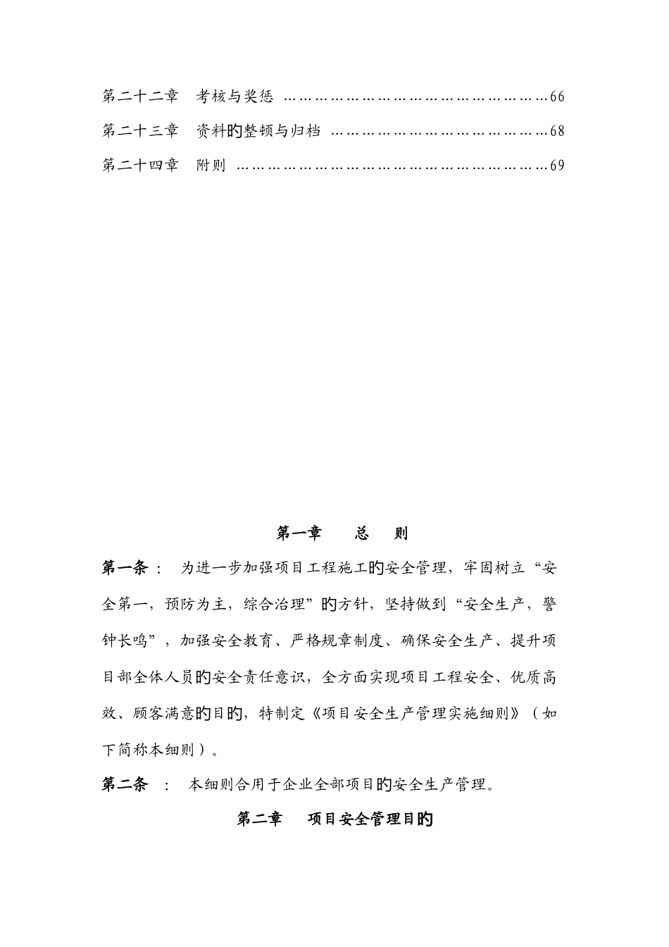 项目安全生产管理实施细则_第2页