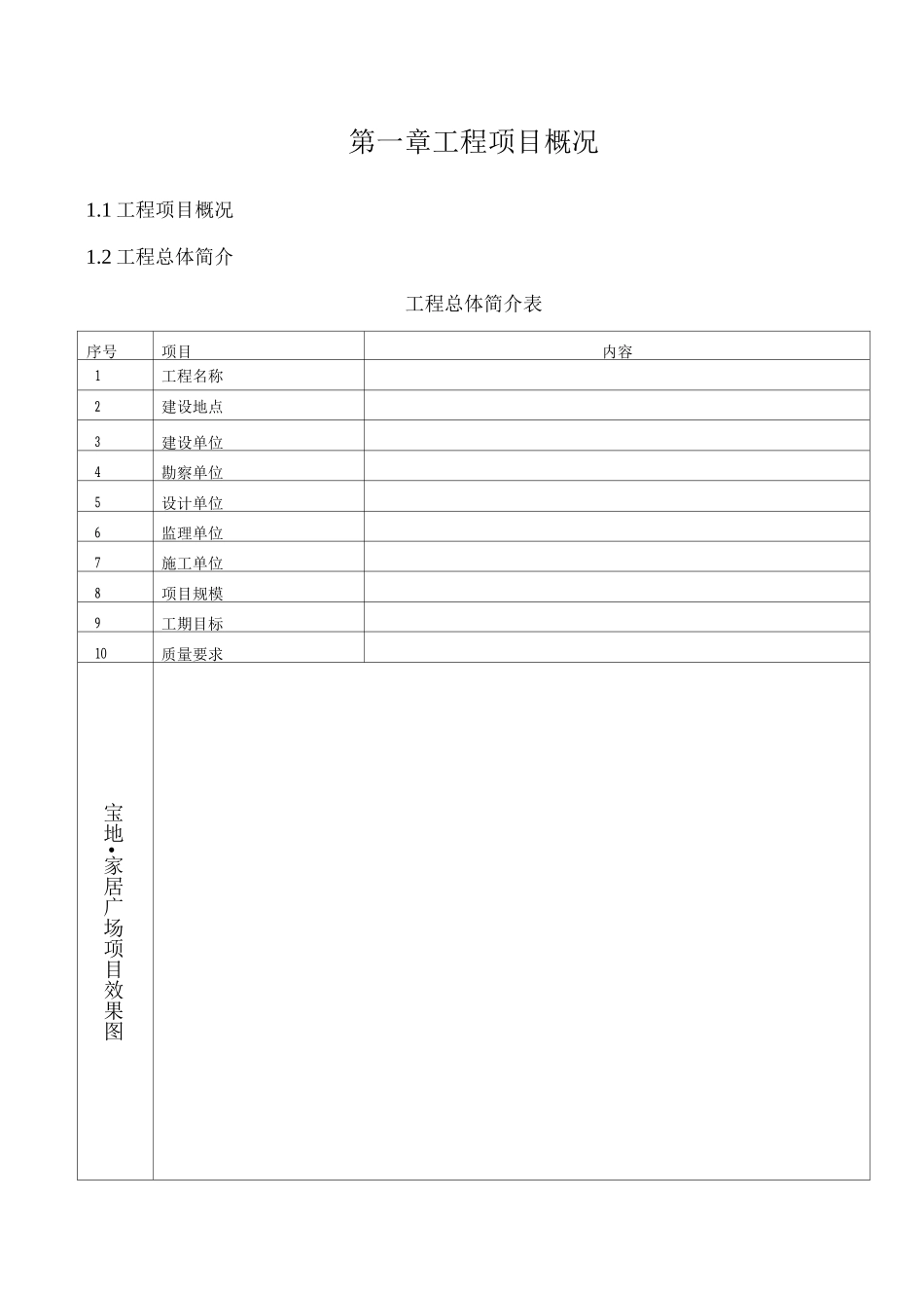 项目安全监理规划_第3页