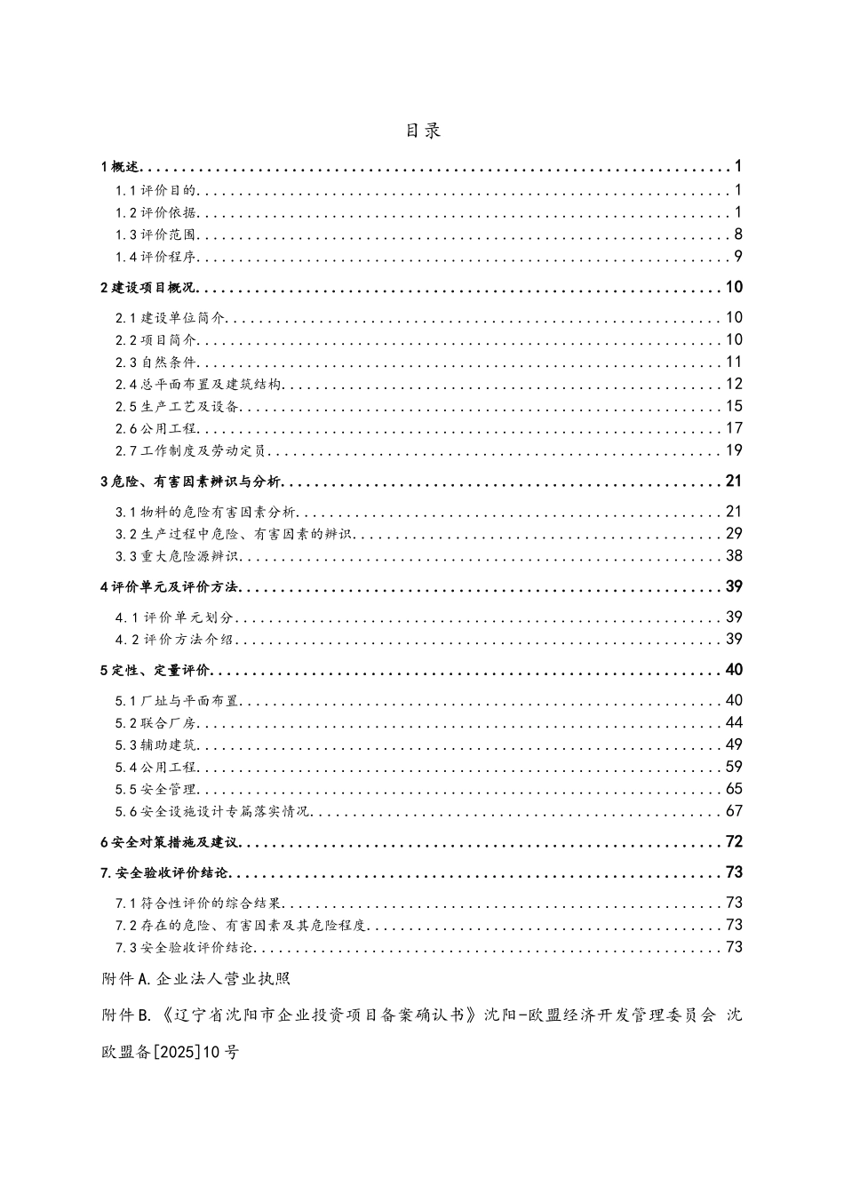 项目安全验收评价报告_第3页