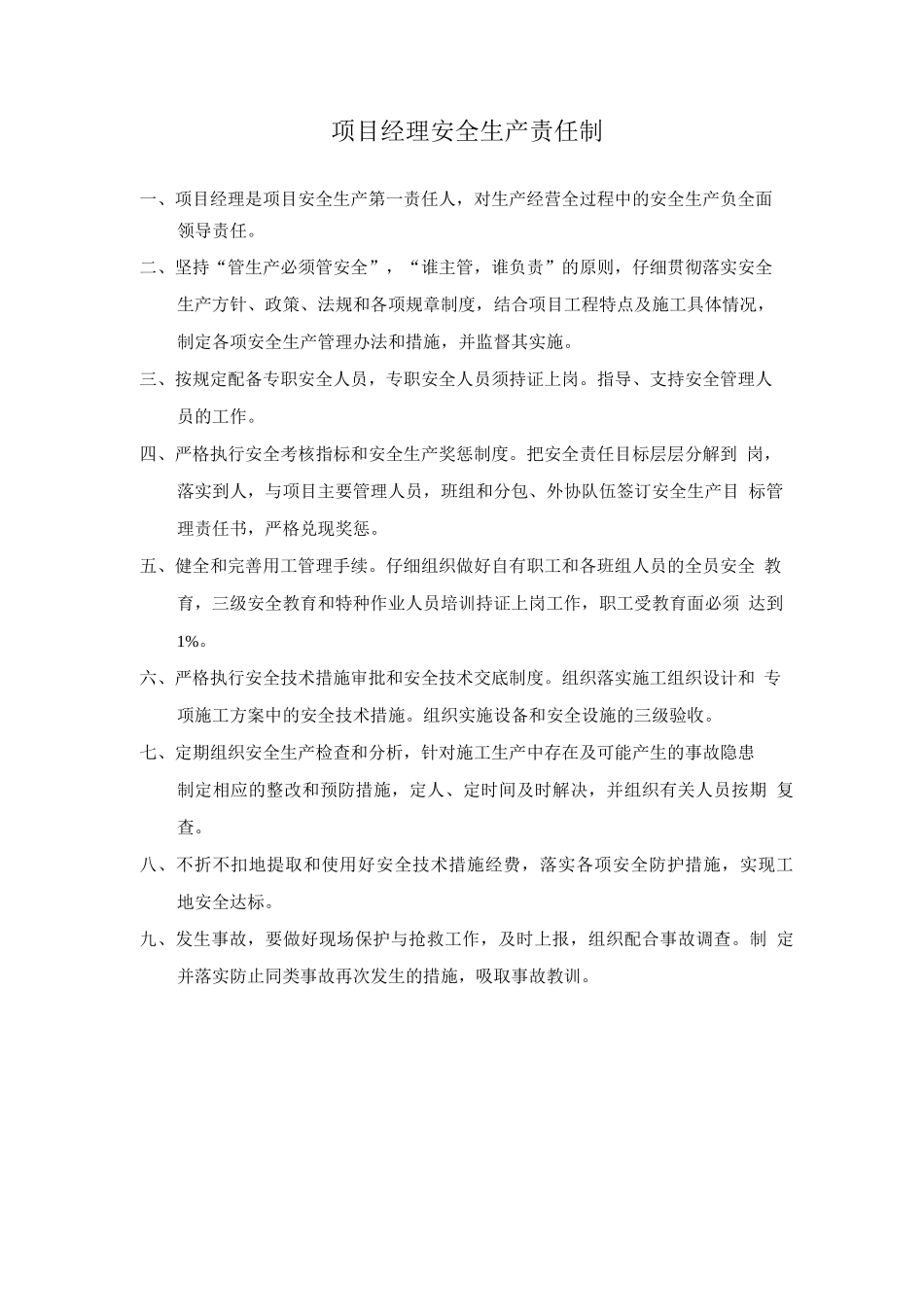 项目安全生产责任制_第1页