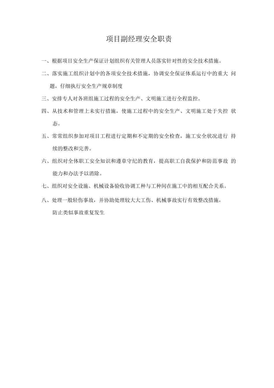 项目安全生产责任制_第2页