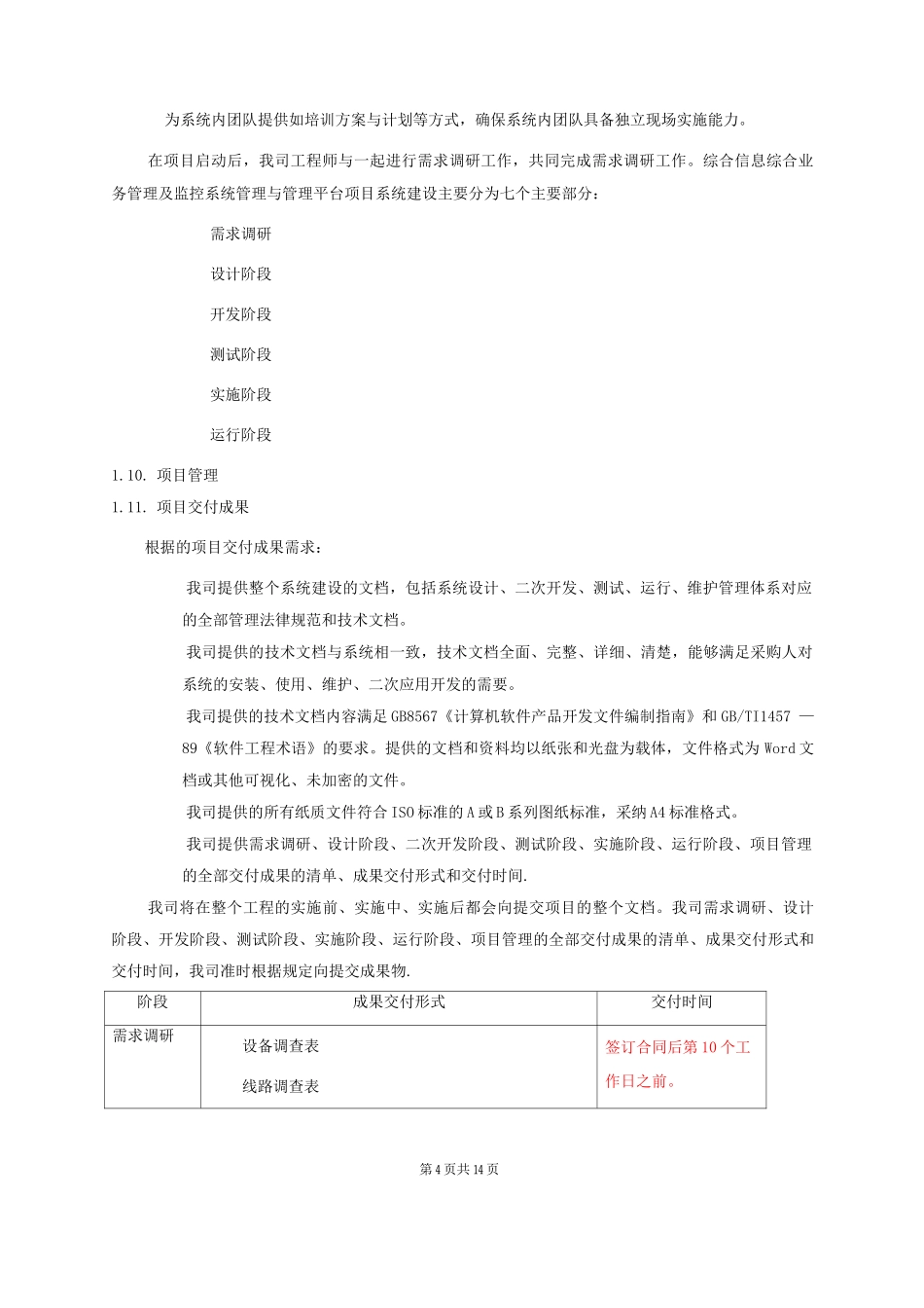 项目实施和培训方案_第2页