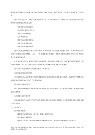 项目实施和培训方案