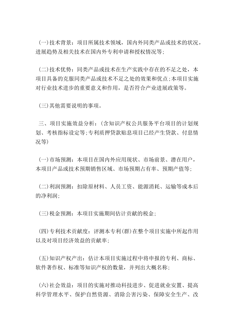 项目实施可行性报告_第2页