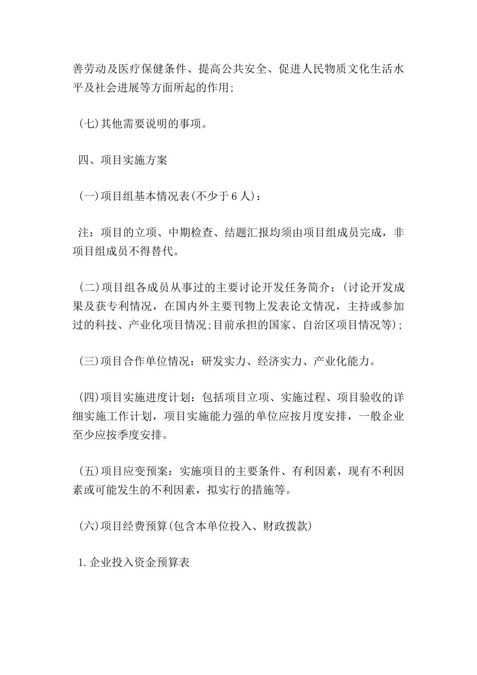 项目实施可行性报告_第3页