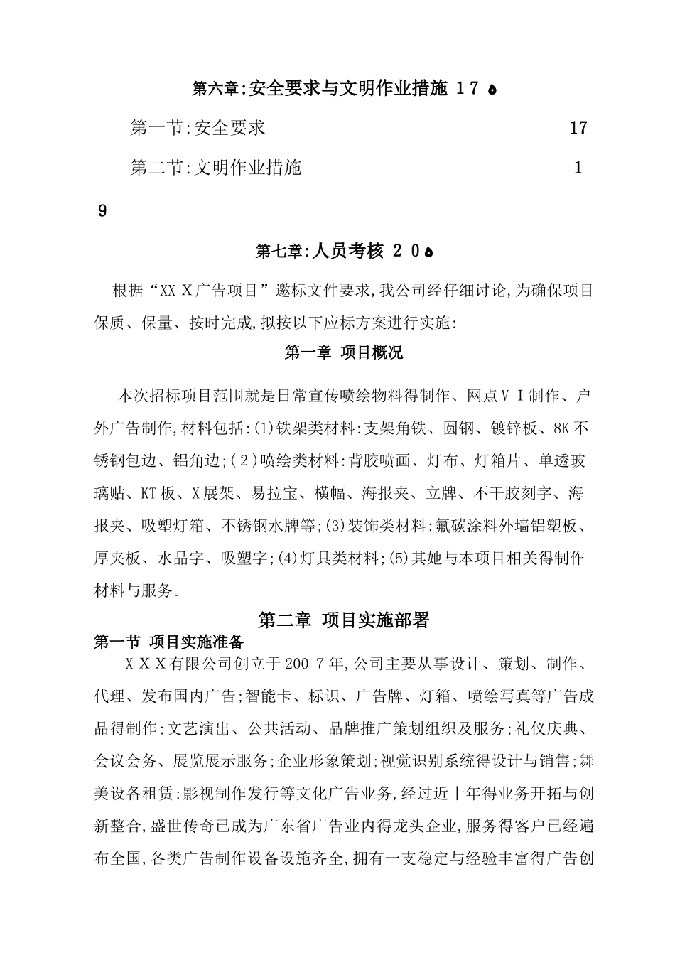 项目实施方案参考_第2页